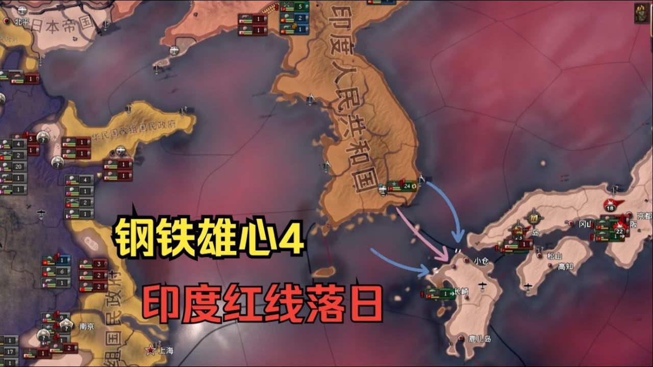 【钢铁雄心4】印度红线落日