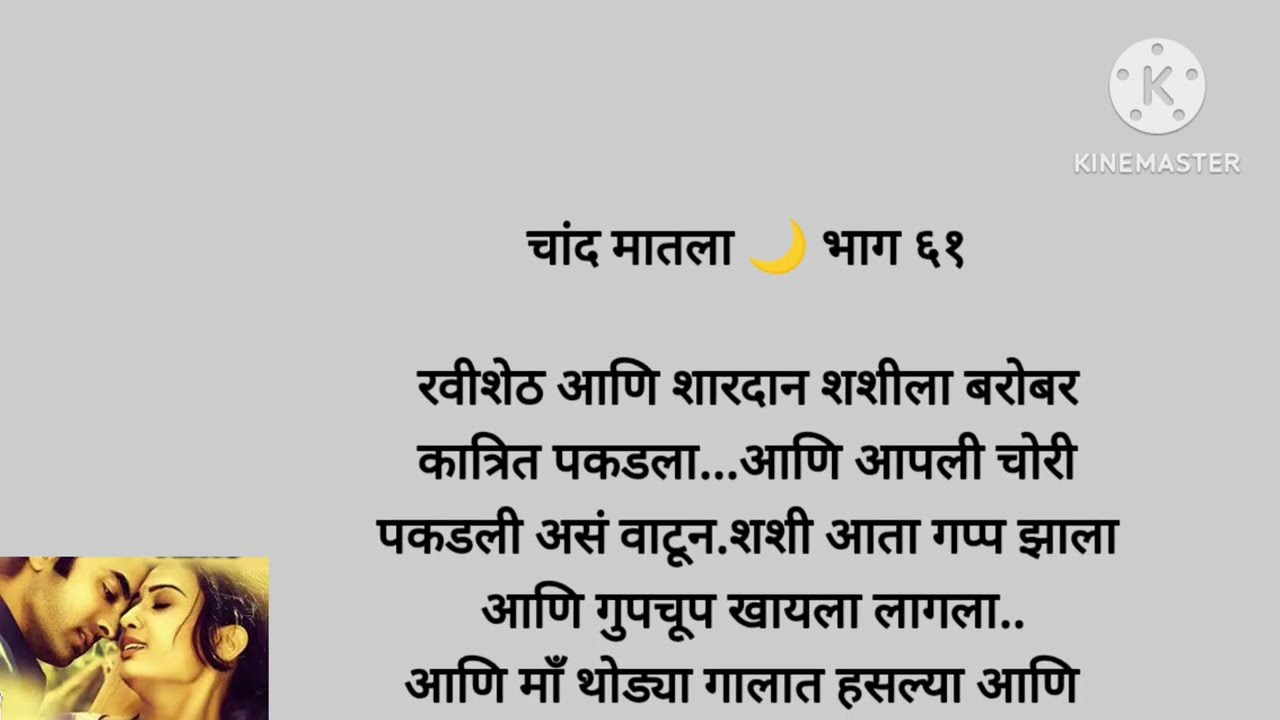 शशीचा जलवा 🔥 गरम खून, कब आयगी गर्मी निकालने वाली 🤪(भाग -६१) moral story|story Marathi|Marathi story|
