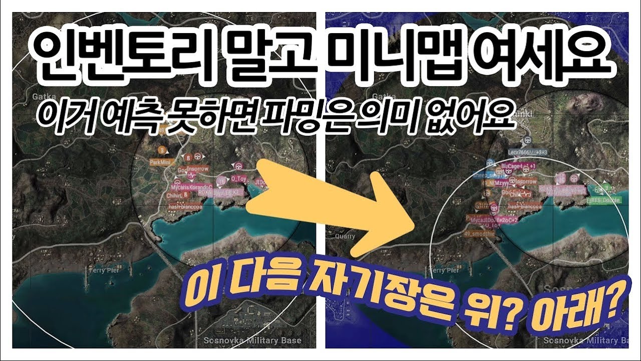 배틀그라운드 에란겔 로족 태극원 자기장 예측하는 방법