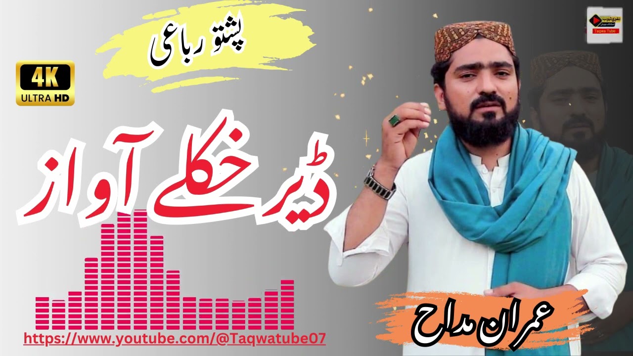 Pashto Hamd | Pashto Nazam | Pashto Naat | Naat sharif 2023 | Rubae | Taqwa Tube | Imran Madah