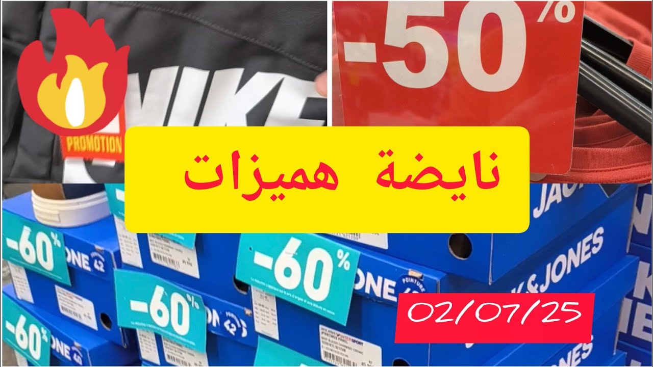 🛑🛑🛑🛑🛑🛑🛑Soldes Intersport aujourd'hui 02/ 02/25.                  70%طيرو بنات