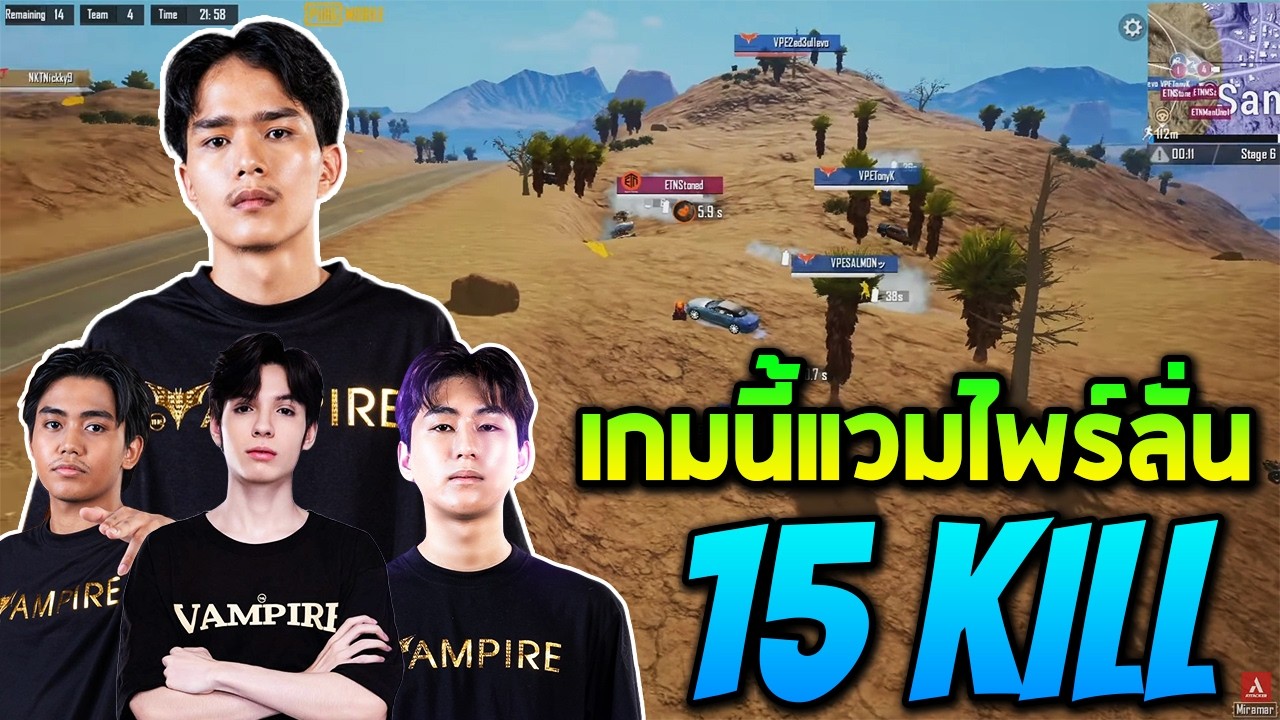 PUBG Mobile : Pro Scrims Week 3 เกมนี้แวมไพร์ลั่น