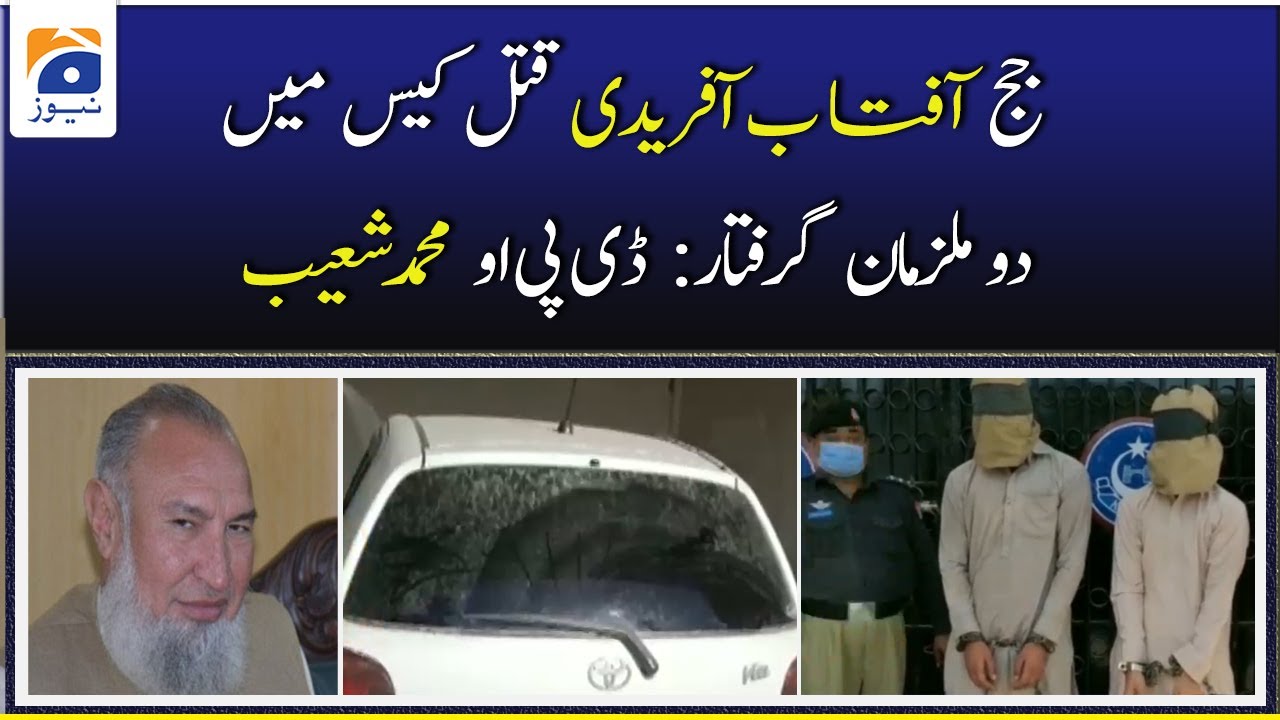 Judge Aftab Afridi Qatal Case mein 2 Mulzimaan Giraftar, DPO Muhammad Shoaib