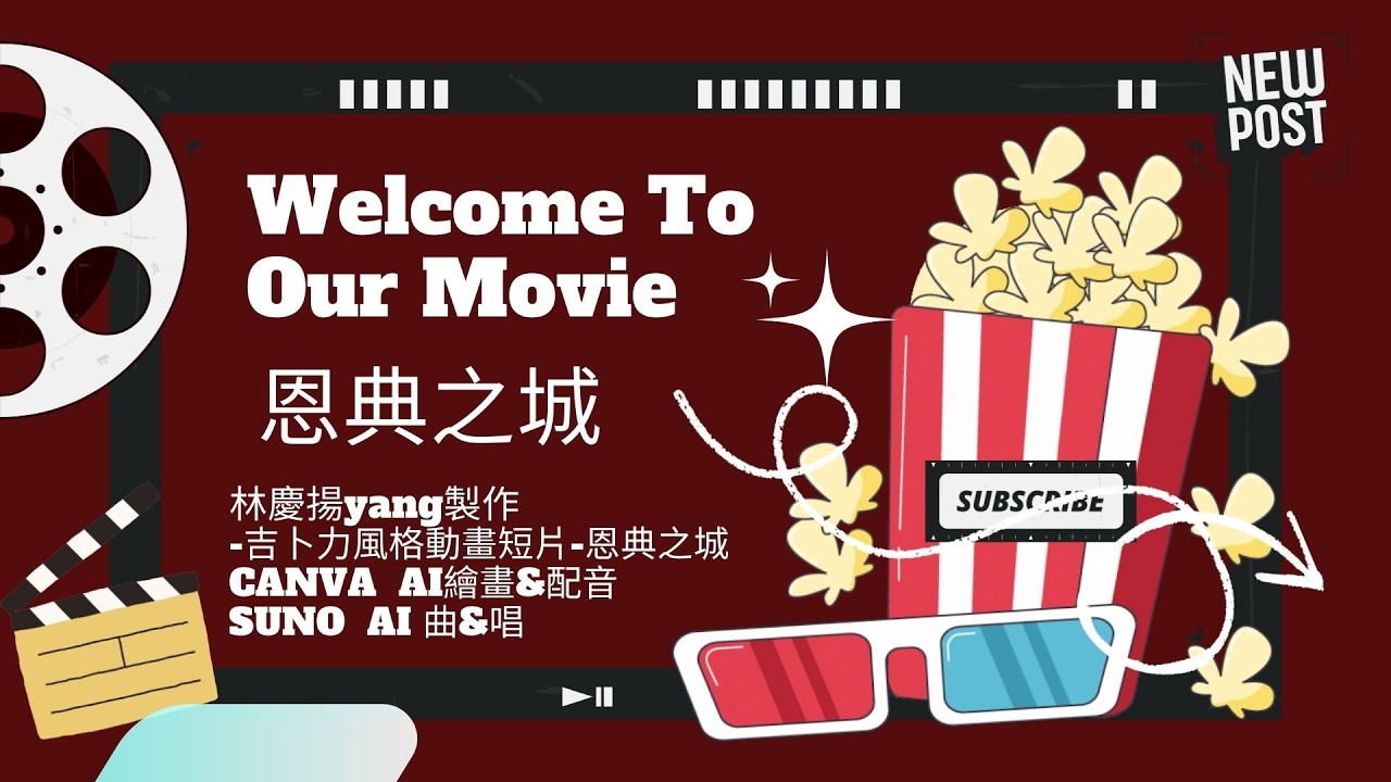 恩典之城-《羅馬書》/改編為吉卜力動畫短片