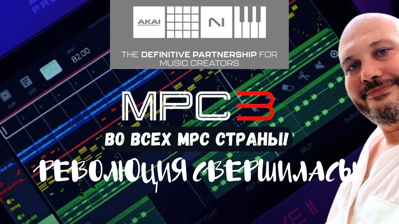 MPC 3 официально и причем тут Native Instruments?