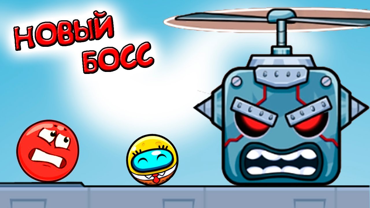 Босс ВЕРТОЛЕТ против Губка Боб амонг ас в Red Ball 6 Красный шарик РЕД БОЛ игра на андроид 6 серия.