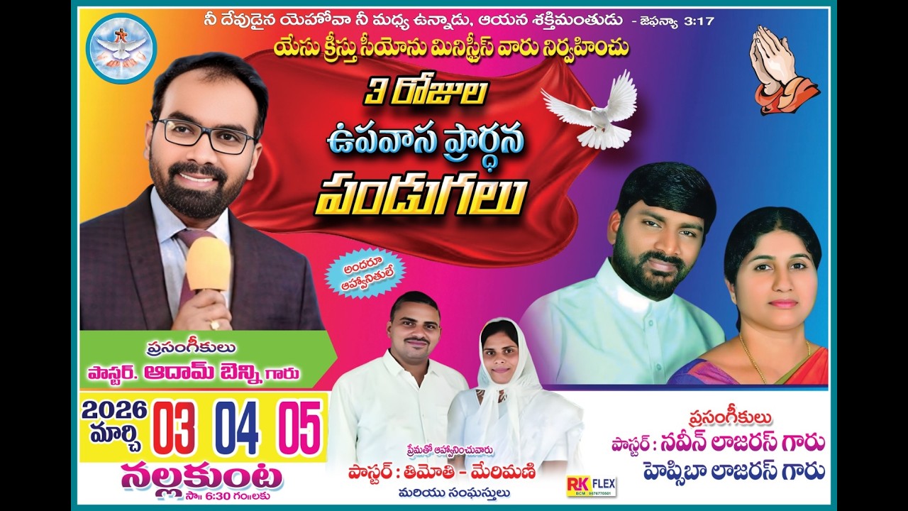 3 రోజుల ఉపవాస ప్రార్ధన పండుగలు (నల్లకుంట) || MSG PAS.ADAM BENNY GARU || 05-03-2026 || #live