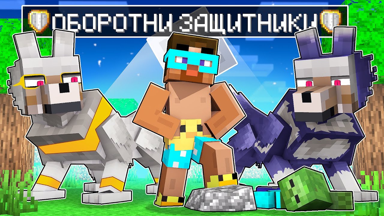 😨 Майнкрафт но Я Нанял Охранников ОБОРОТНЕЙ
