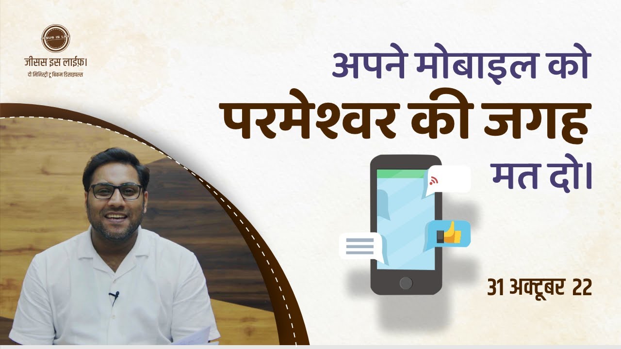 कहीं आपका मोबाइल आपका बहुत समय तोह बर्बाद नहीं कर रहा। - By Br Suraj Premani