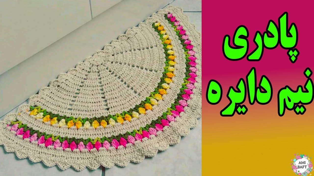 بافت پادری نیم دایره
