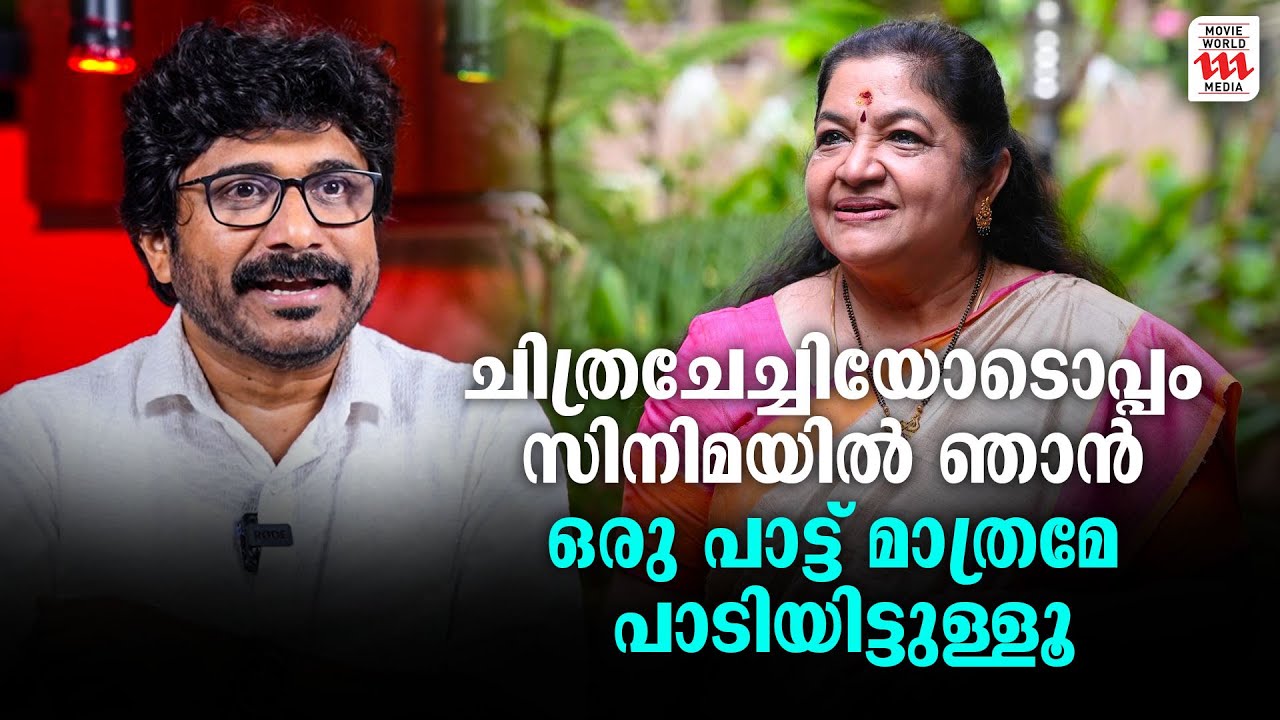 ചിത്രചേച്ചിയോടൊപ്പം സിനിമയിൽ ഞാൻ ഒരു പാട്ട് മാത്രമേ പാടിയിട്ടുള്ളൂ   | Afsal Ismail | Rejaneesh VR