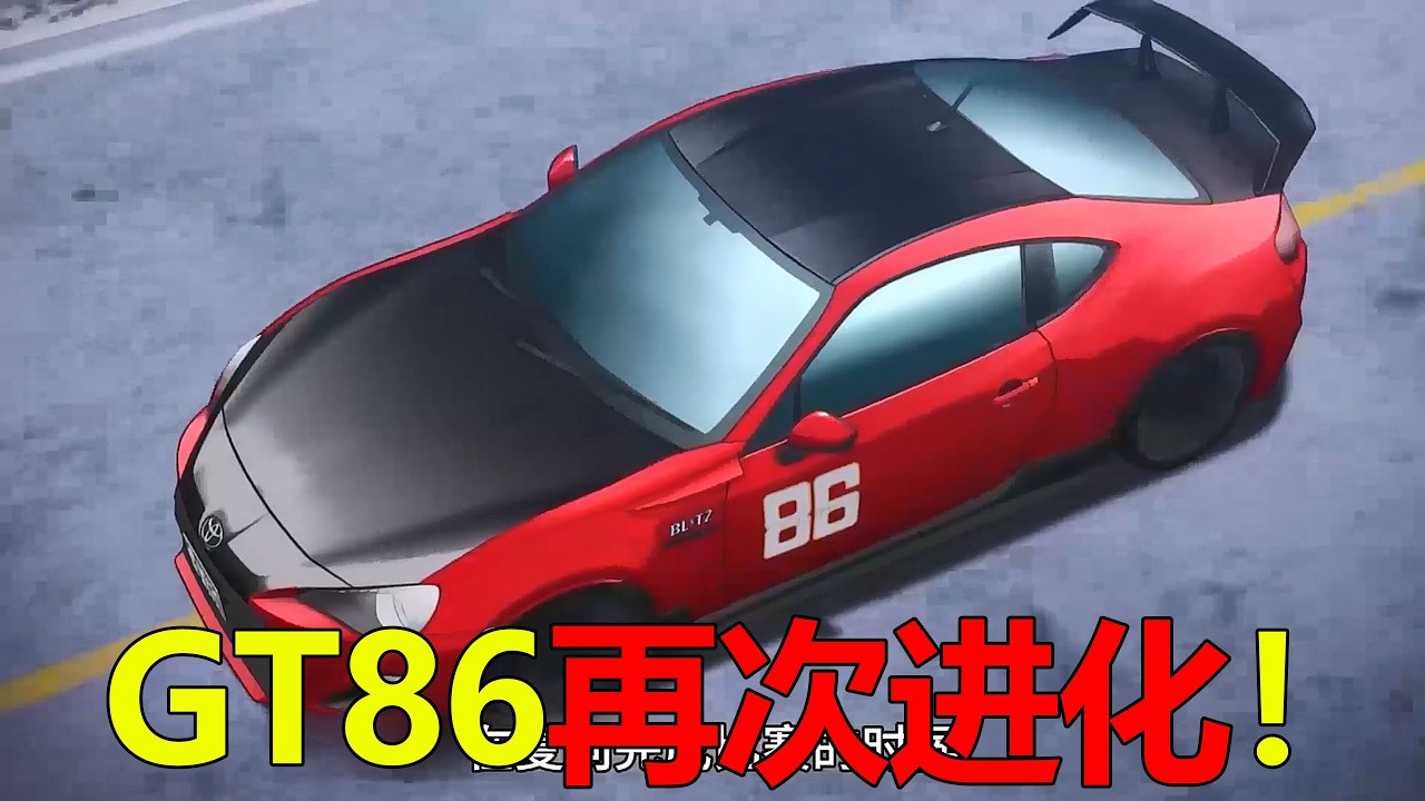 【MF Ghost第三季04】GT86再次進化，夏向的狀態太火爆了！艾瑪首次出場驚艷眾人