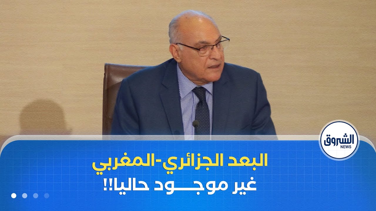 وزير الخارجية أحمد عطاف..لا وجود لمشروع اتفاق سلام بين الجزائر والمغرب