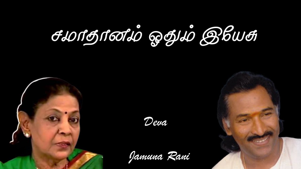 K Jamuna Rani |  Deva | OLD IS GOLD christian Devotional songs