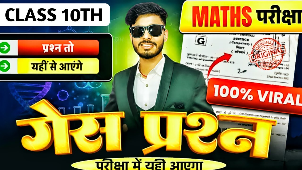 02 | Class 10th Maths top 50 VVI Objective Questions 2026 | Bihar Board Class 10 important questions