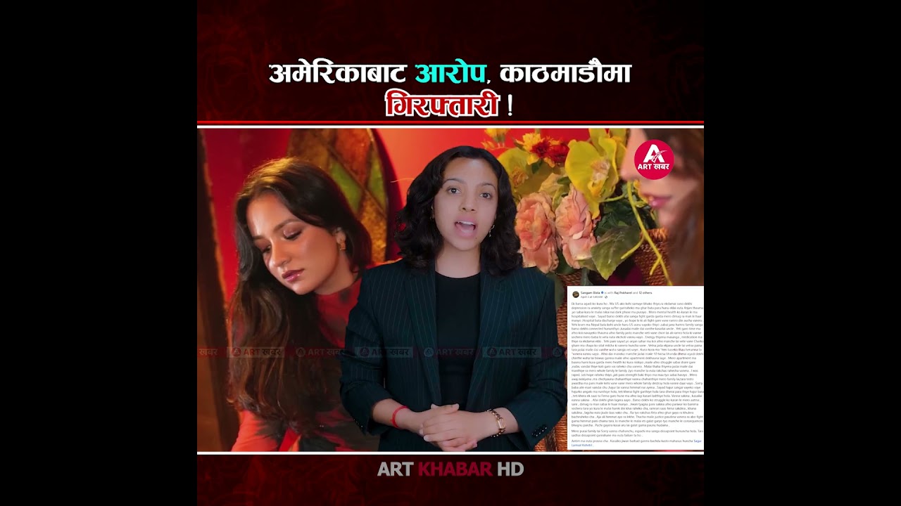 बलेमाथि गम्भीर आरोपपछि पक्राउ ! | Sagar Lamsal(बले) Latest News |- Art Khabar HD