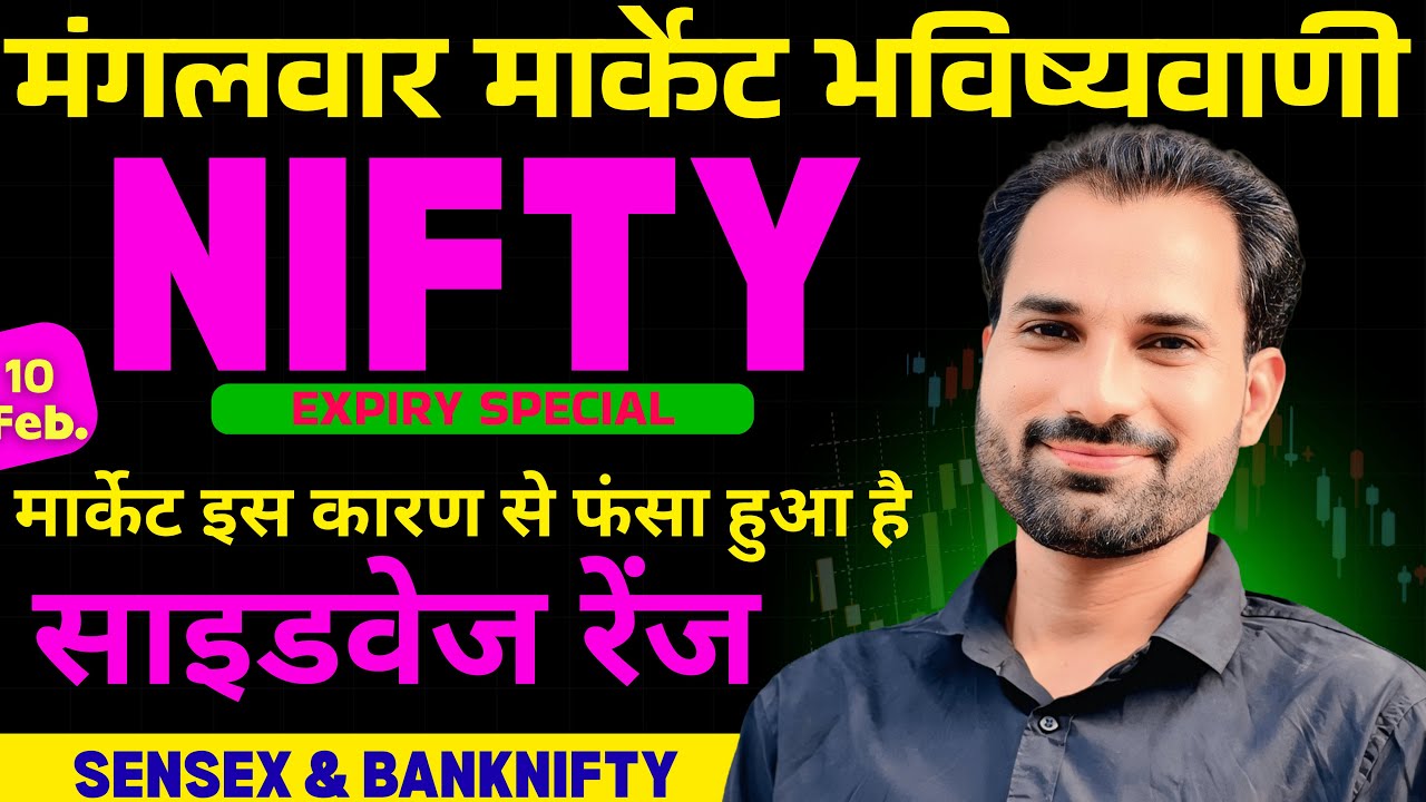 मार्केट दे सकता है धोखा  | Nifty Prediction For Tomorrow | Tuesday Market Analysis | Banknifty