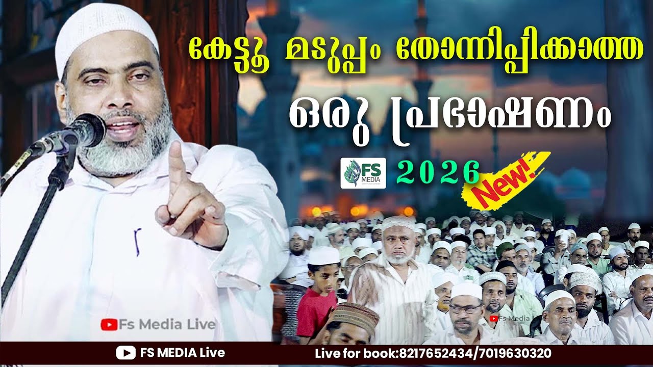 Malayalam Speech Islamic|Musthafa Saqafi Thennal|FS Media.