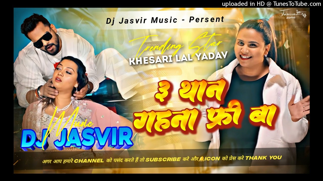 tin than gahna dj remix | khesari lal yadav | 3 than gahna free ba bhojpuri dj song | dj Jasvir