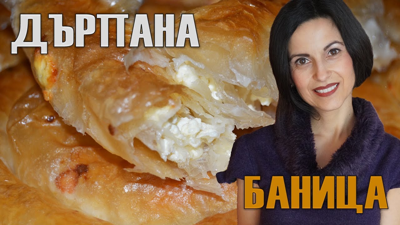 Домашная баница с сыром! Все тонкости и нюансы при натягивании корочек! Для начинающих! 🙂