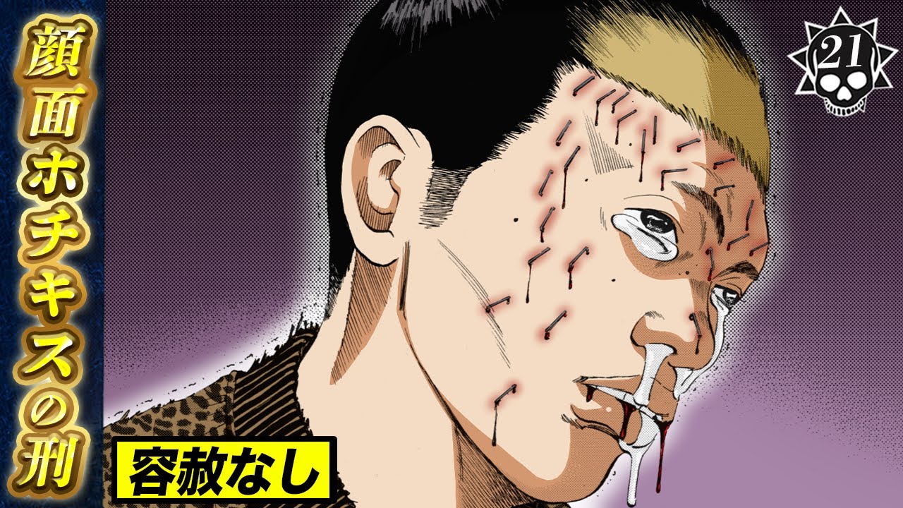 愛沢の拷問…顔面ホチキスの刑【第21話 ヤンキーくん Part2 ⑩】