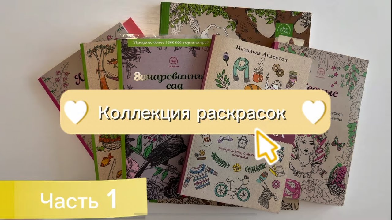 Коллекция раскрасок 2026. Часть 1