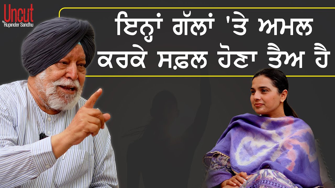 ਇਨ੍ਹਾਂ ਗੱਲਾਂ 'ਤੇ ਅਮਲ ਕਰਕੇ ਸਫ਼ਲ ਹੋਣਾ ਤੈਅ ਹੈ l EP-08 l Dr. Narinder Singh kapoor l Rupinder Sandhu