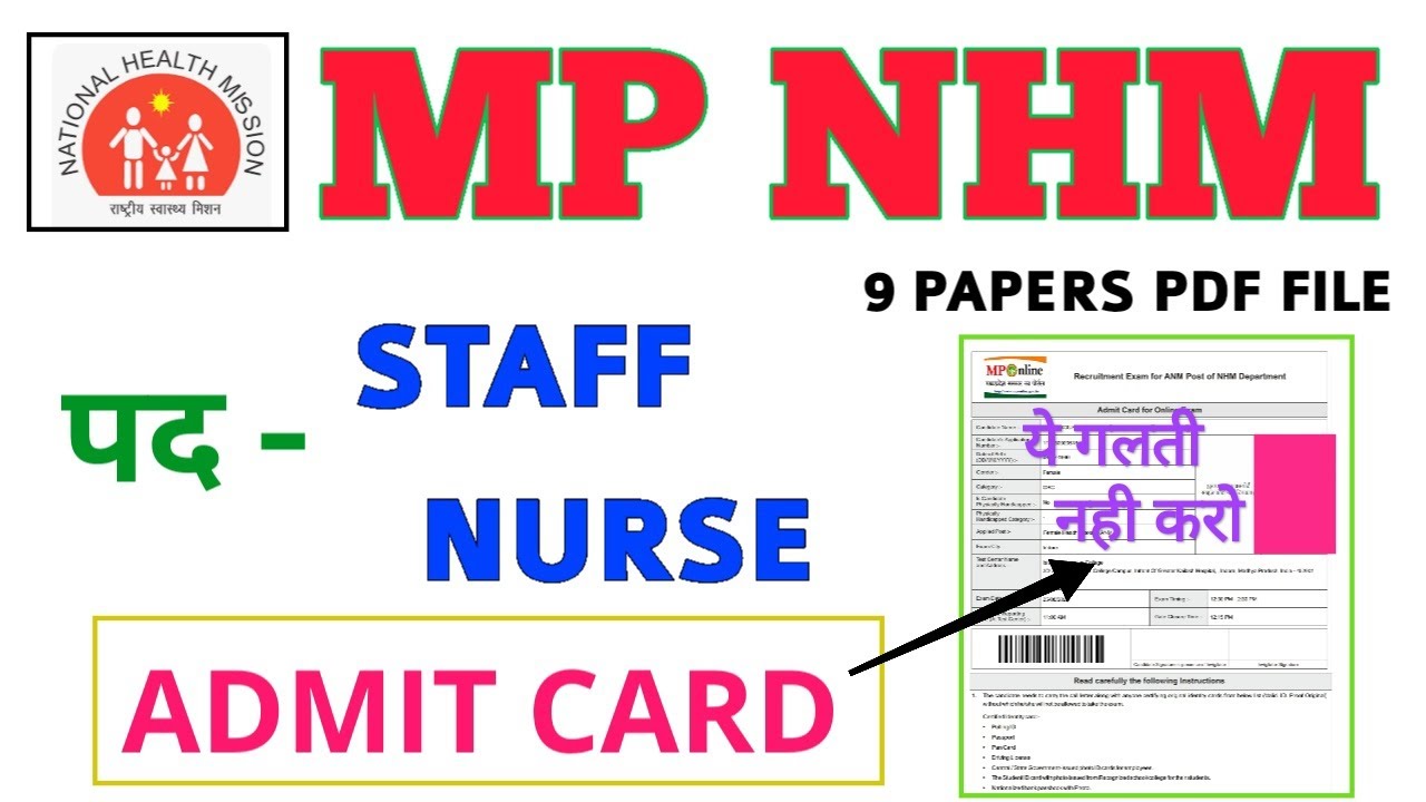 MP NHM - STAFF NURSE - ADMIT CARD DOWNLOAD - STEPS FOLLOW करो - PREVIOUS PAPERS - ADMIT CARD MP NHM