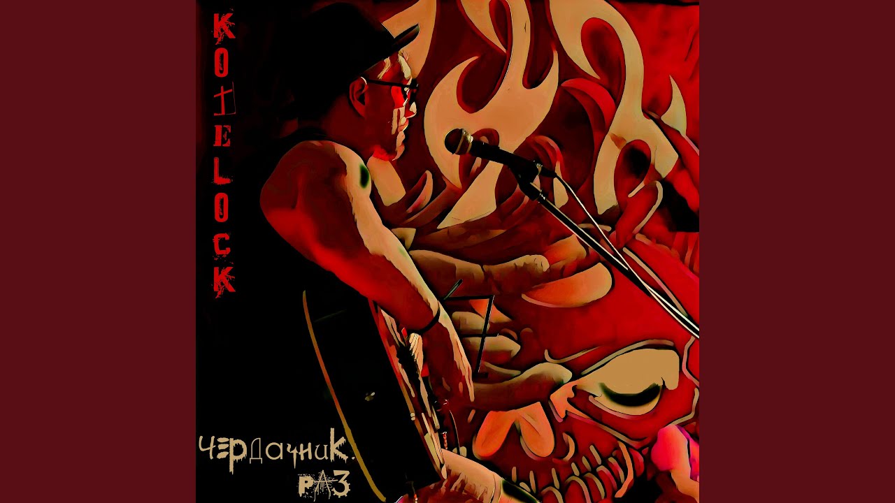 Мертвецам (Live)