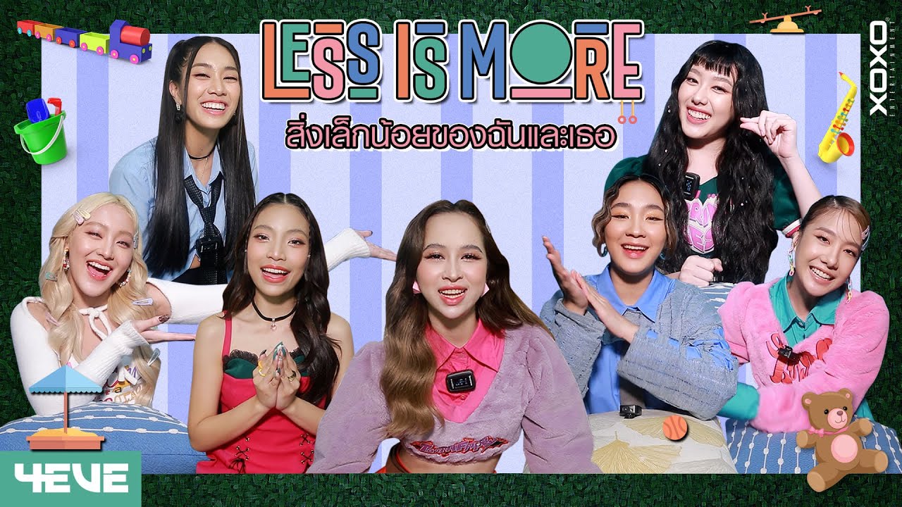 [ 4EVE Special Content ] LESS IS MORE สิ่งเล็กน้อยของฉันและเธอ [ ENG SUB ]