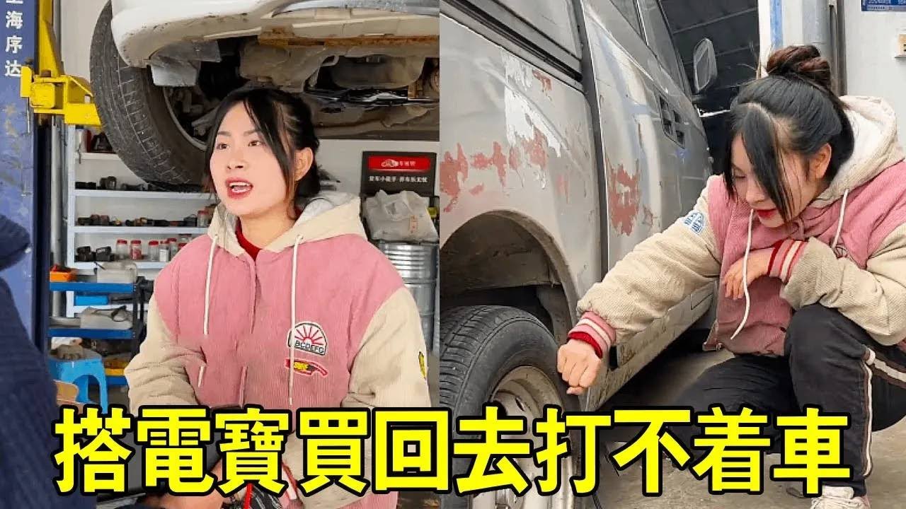 顧客找上門要退貨，說我們的搭電寶買回去打不著車，阿蘭檢查發現是馬達壞了，冤枉死了！【小阿蘭修車】