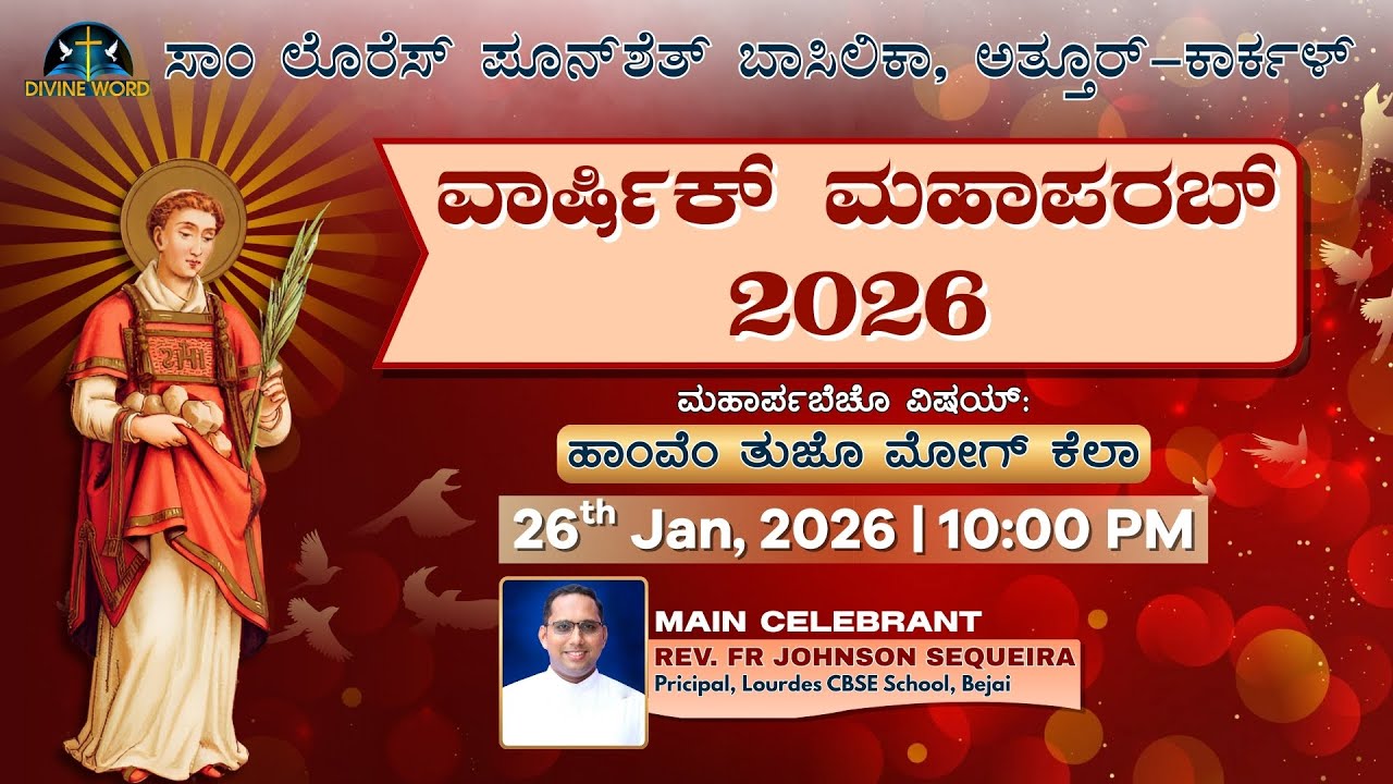 Annual Feast | 26-01-2026 | 10:00 PM (Konkani Mass) | St. Lawrence Basilica, Attur-Karkal