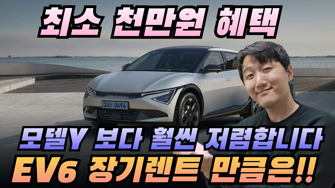EV6 장기렌트 견적 보조금 혜택까지 받으면 이 가격에 가능합니다