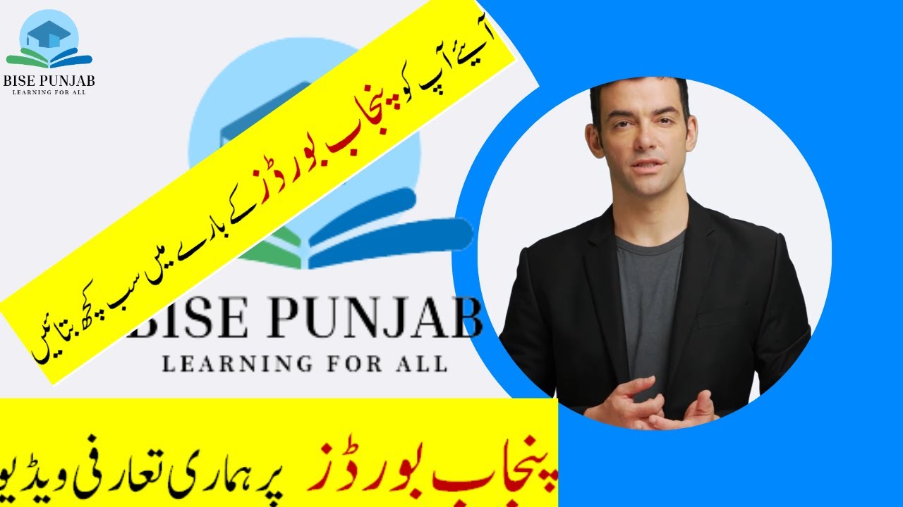 BISE Punjab Introduction
