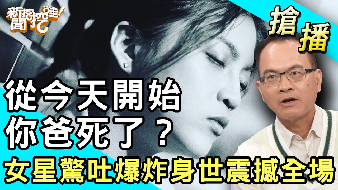 【搶播】葉欣眉身世超勁爆！從沒見過生父原因太驚人