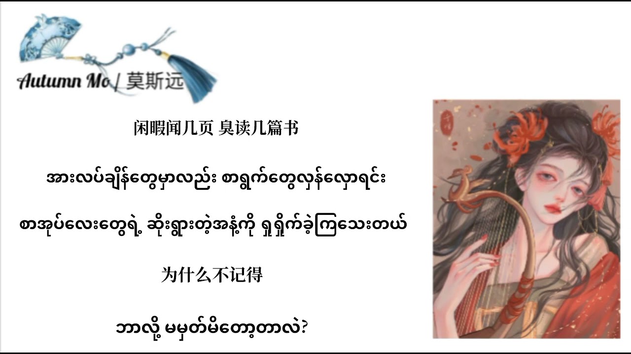 精卫 Jing wei [祥勒勒] 2025 version ကျင်းဝေ့ရဲ့ဒဏ္ဍာရီ mmsub