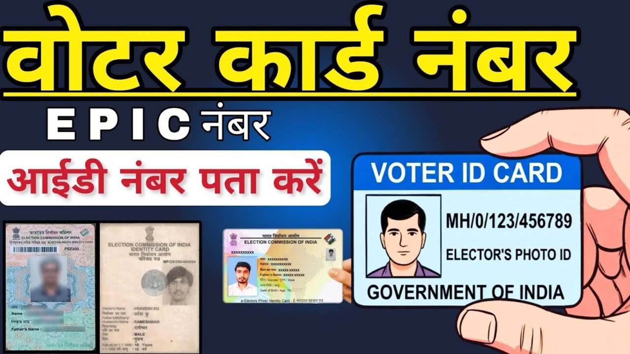Purana Voter I'd Ka Epic Number Kaise Nikale || Old Voter epic number Pata Kare || 2002 ka epic 