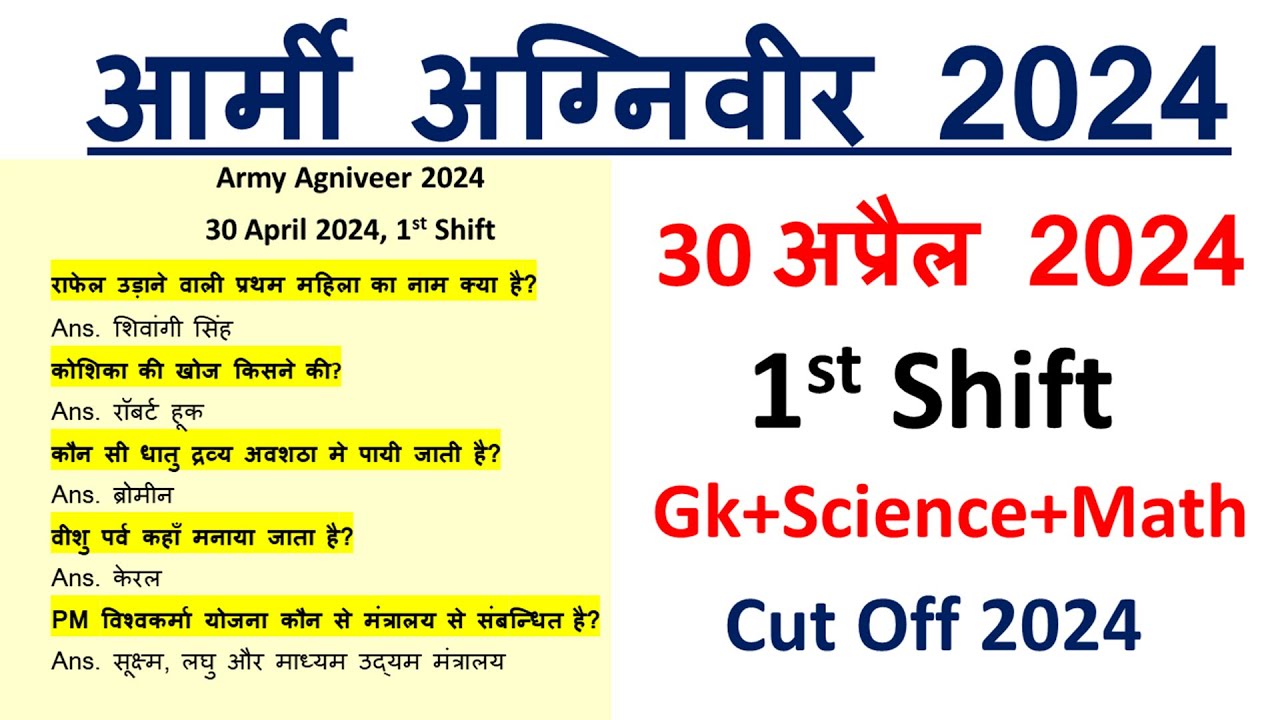 Army Agniveer 30 April 2024 WMP 1st shift Exam Analysis | Army Agniveer 30 April 2024 Answer key