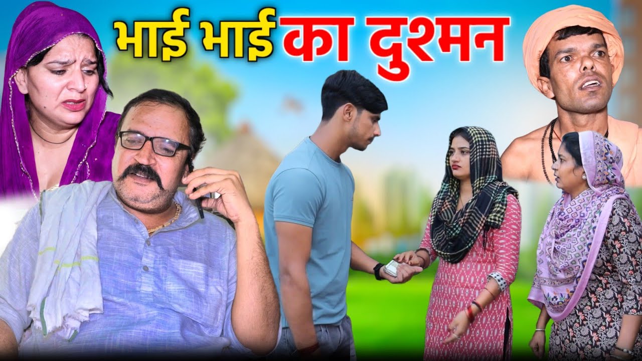 #भाई भाई का दुश्मन #haryanvi #natak #comedy #parivarik #karvachoth video by #bss movie #anmol