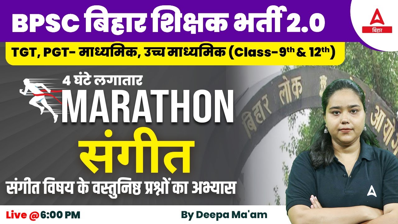 Music Class | Bihar BPSC New Teacher Vacancy 2023 Music Classes by Deepa Tyagi Ma'am