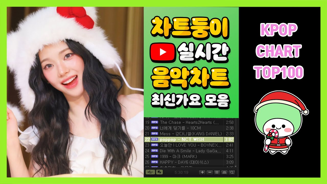 [최신가요 실시간 인기차트] 2025년 12월 25일 4주차, 멜론차트 X, 노래모음 KPOP 플레이리스트 멜론 종합차트