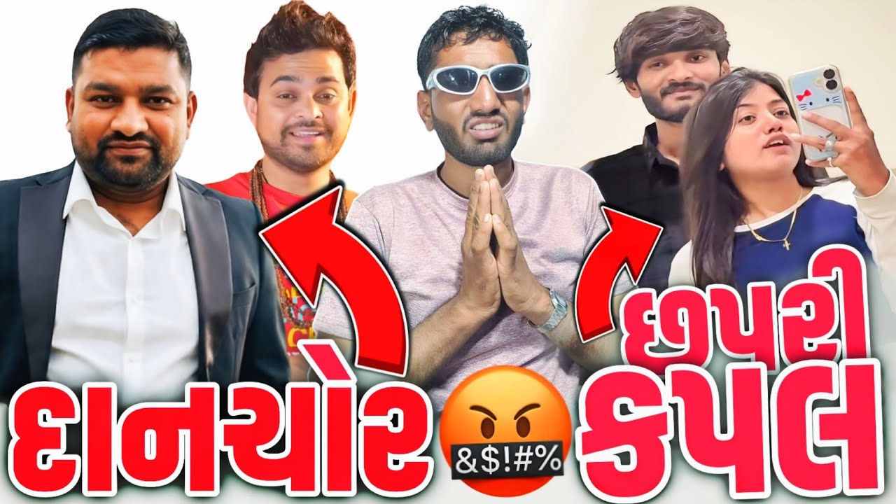 થોડી શર્મ કરો😡🙏🏻| Mahipatsinh Chauhan Roast | Tanvi Patel Roast | Gujarati Roasting Video 