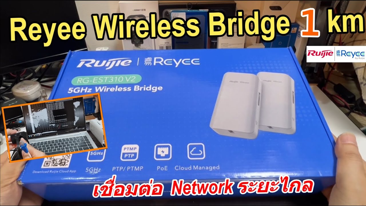 รีวิว Ruijie Reyee Wireless Bridge RG-EST310 V2 (วิธีเชื่อมต่อ Point to Point Network ง่าย) สัญญาณดี