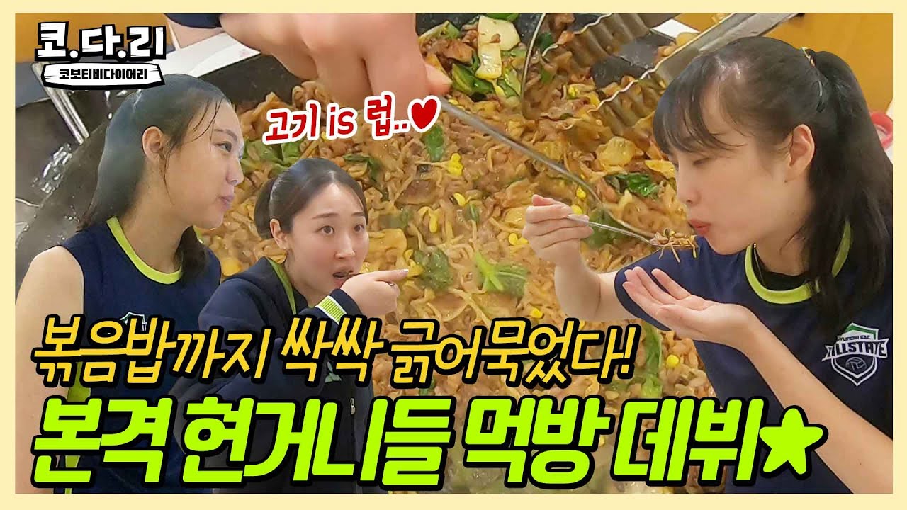 [코다리] 🥩고기고씨🥩 도드람 앞에서 폭주하다?!💣