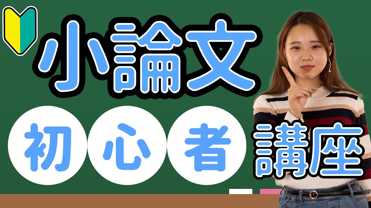 とりあえず小論文を解いてみよう