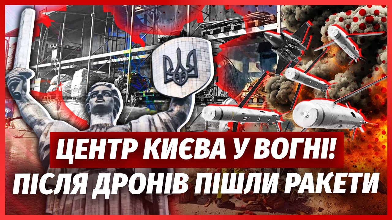 💣ТОЛЬКО ЧТО! МОЩНЫЕ ВЗРЫВЫ НА МАЙДАНЕ. Шахед УПАЛ в ЦЕНТРЕ КИЕВА. Влупили по МЕТРО? Все в ДЫМУ