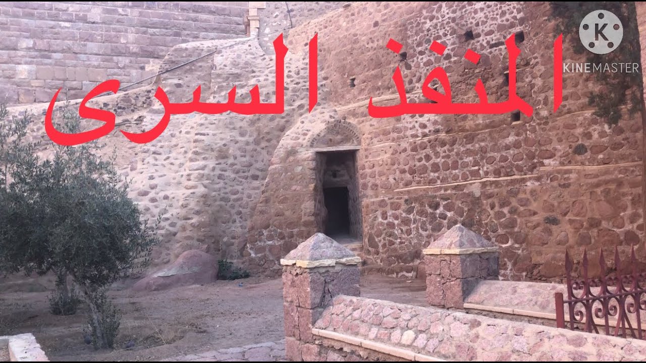 ڤلوج دير سانت كاترين شاهد الشجره المعلقه التي كلم موسي من عليها ربه // Vlog Saint Catherine