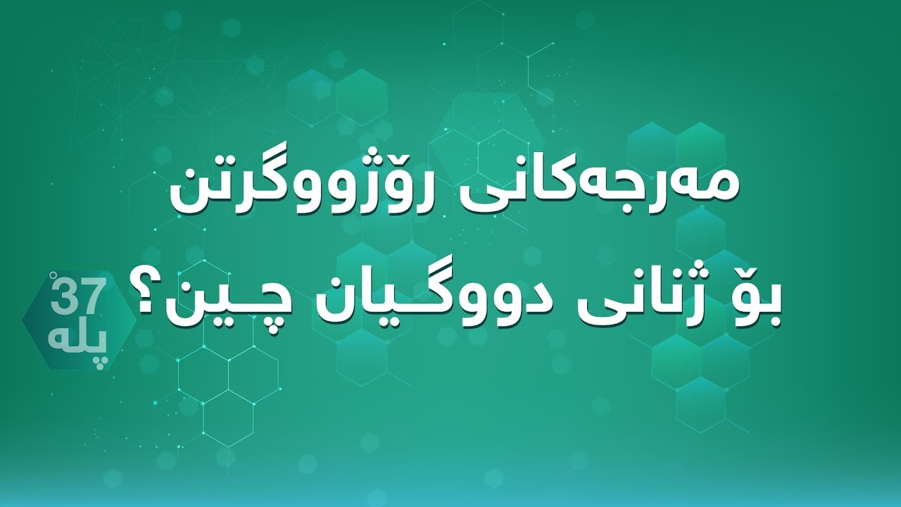 مەرجەکانی رۆژووگرتن  بۆ ژنانی دووگـــیان چـــین؟
