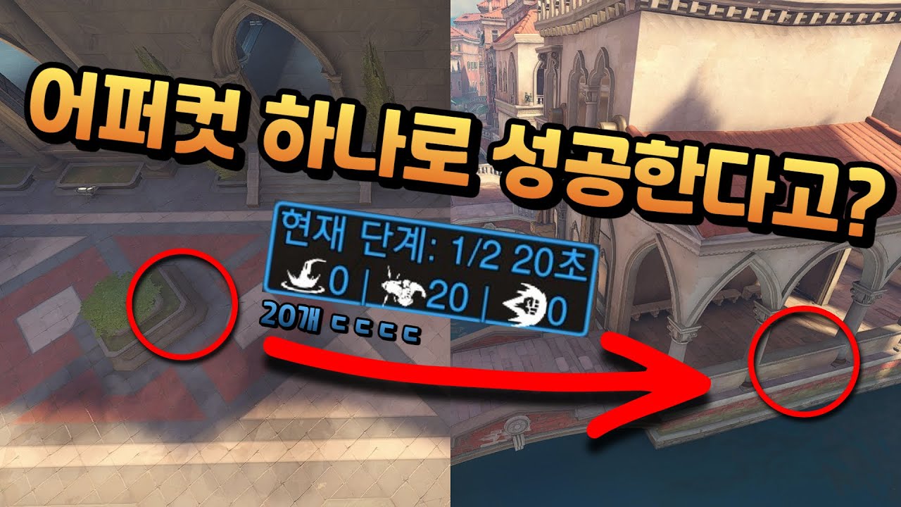 [Doomfist Parkour] 리알토 슆끝끝 역루트 완전체 