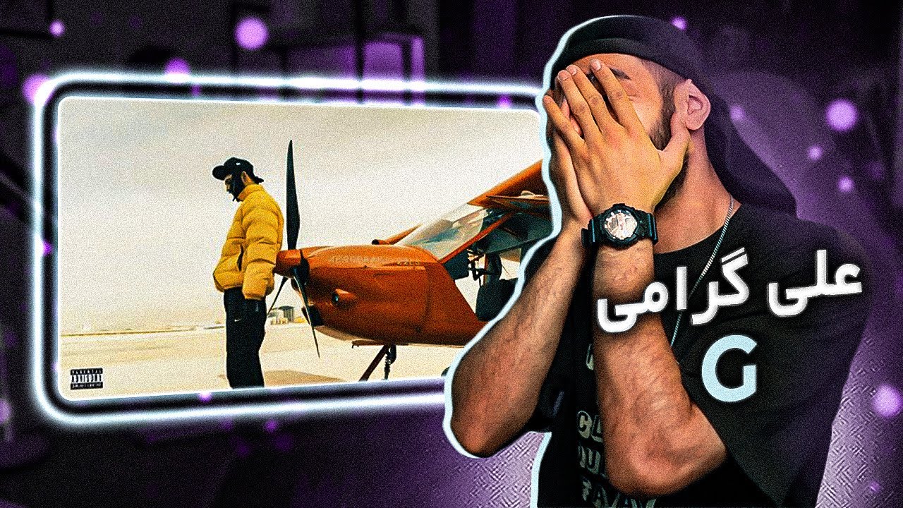 Ali Geramy - G (Reaction) | علی در برابر اسکارفیس های رپ فارسی